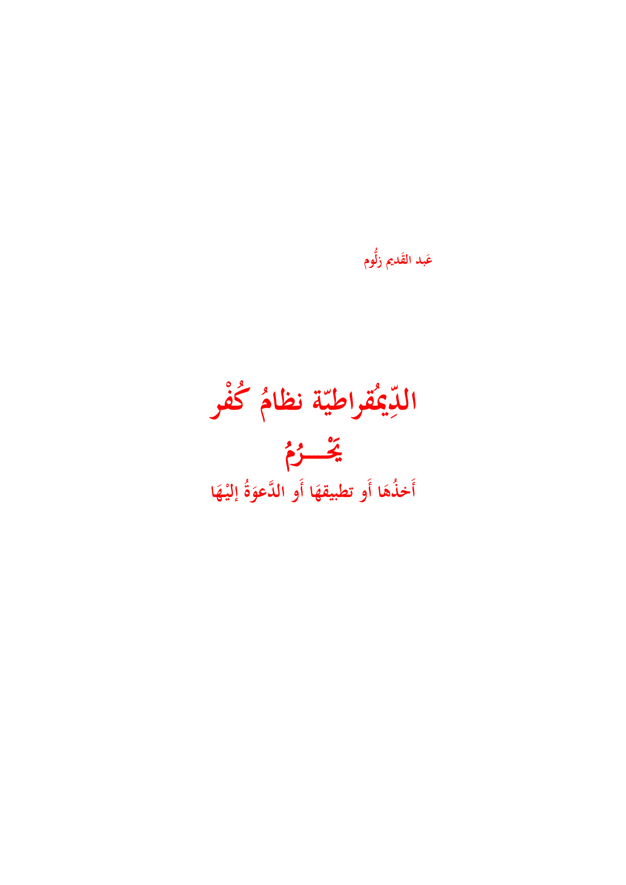 Democracy: A System of Kufr