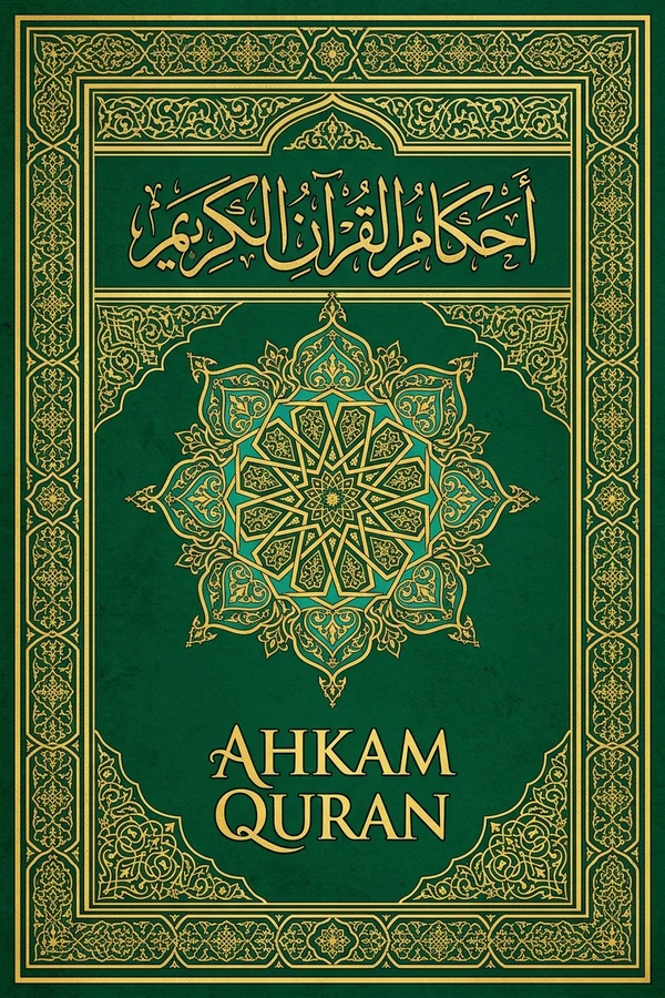 Ahkam Quran