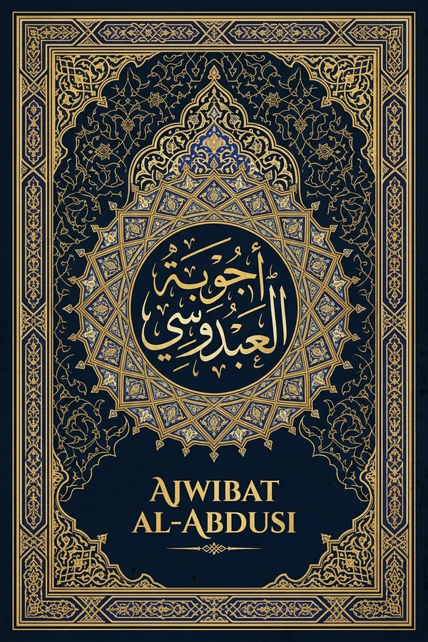 أجوبة العبدوسي