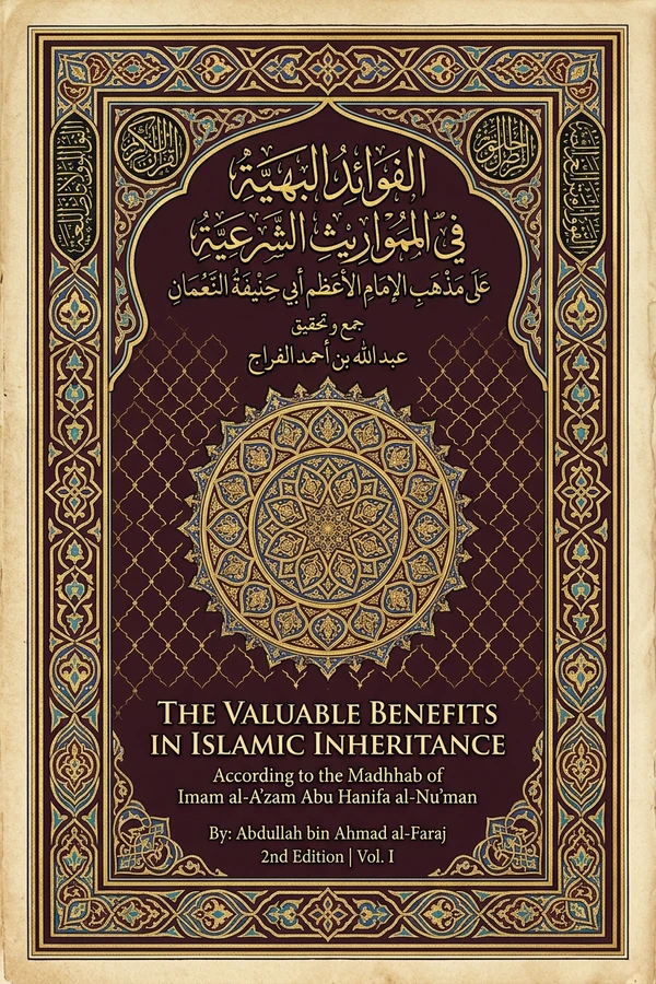 The Valuable Benefits in Islamic Inheritance according to the Doctrine of Imam Aʿẓam Abu Hanifa al-Nuʿman