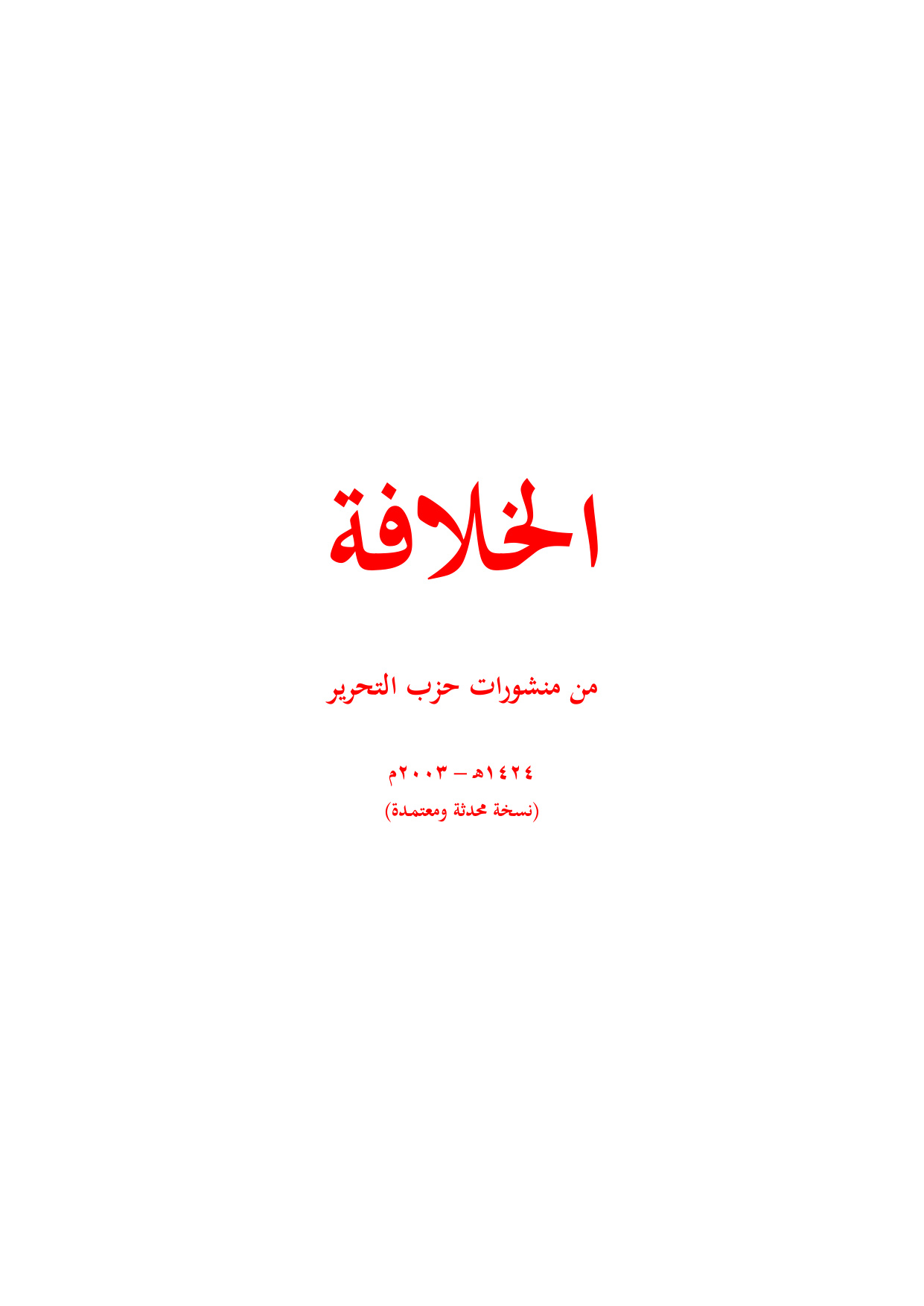 Kutayyib al-Khilafah (The Caliphate Booklet)