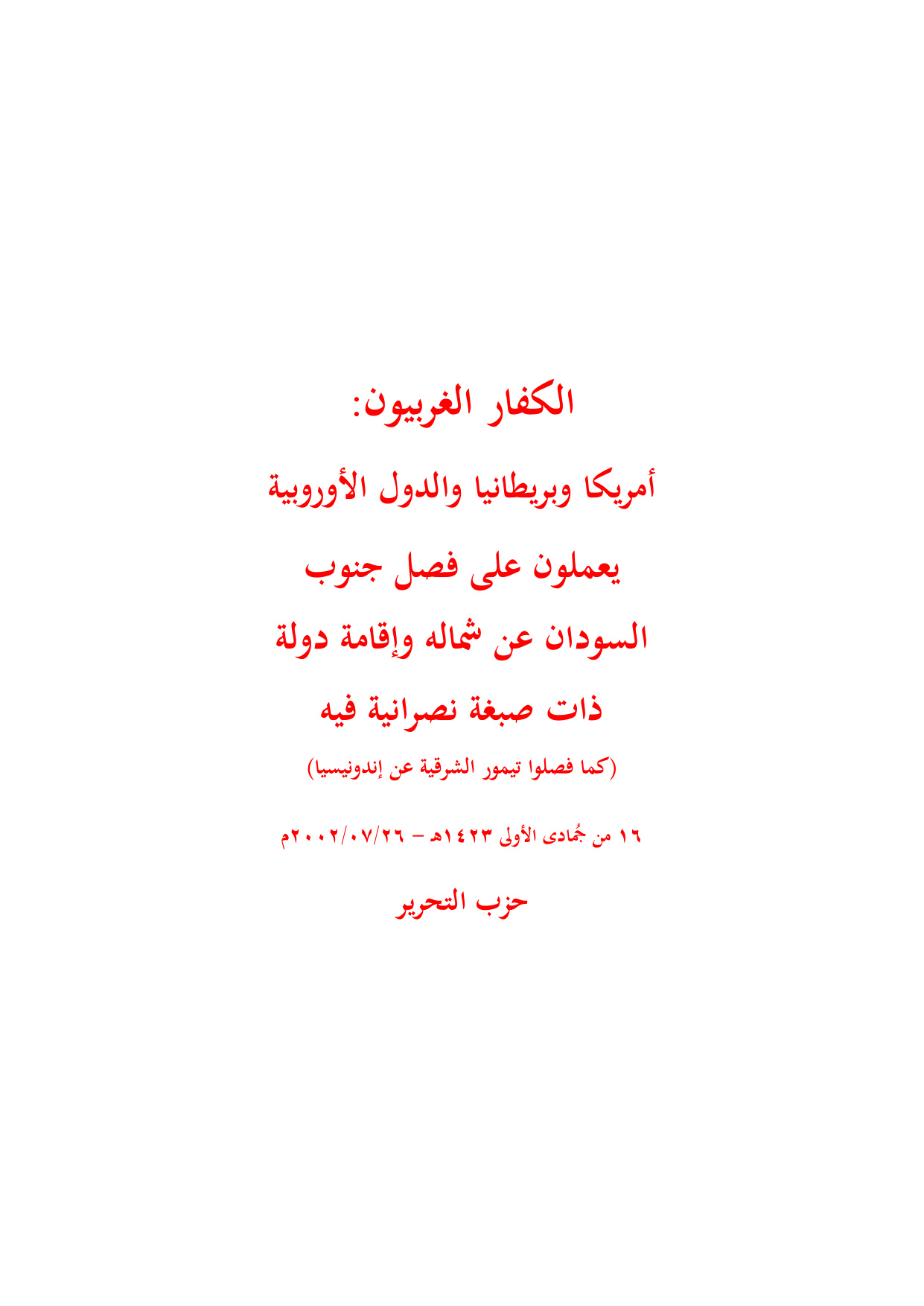 al-Kuffar al-Gharbiyyun Ya'malun 'ala Fasl Janub al-Sudan (The Western Disbelievers are Working to Separate South Sudan)
