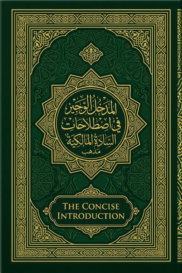 The Concise Introduction to the Terminologies of the Maliki School