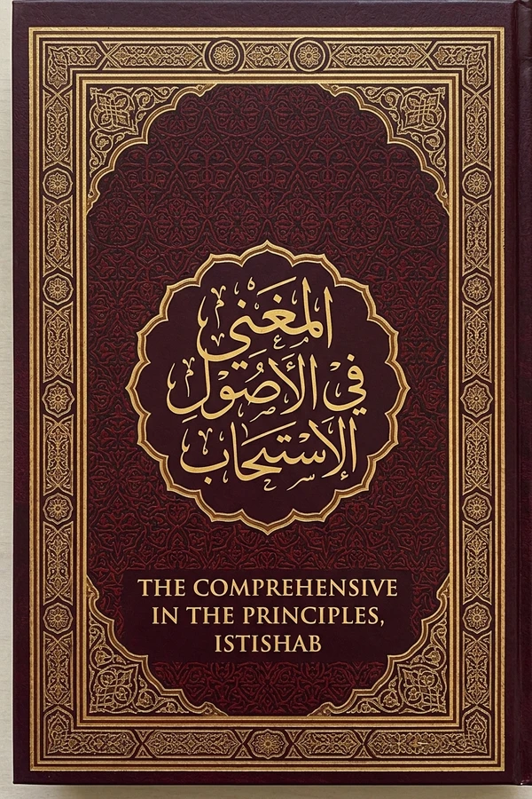 The Comprehensive in the Principles, Istishab