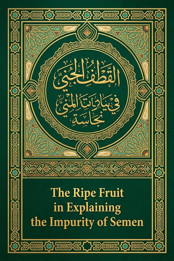 The Ripe Fruit in Explaining the Impurity of Semen