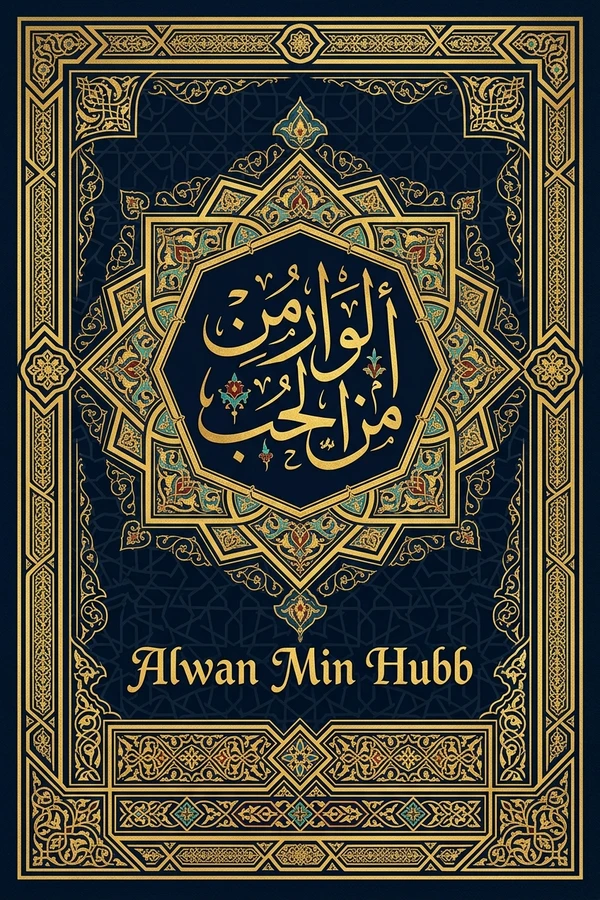Alwan Min Hubb