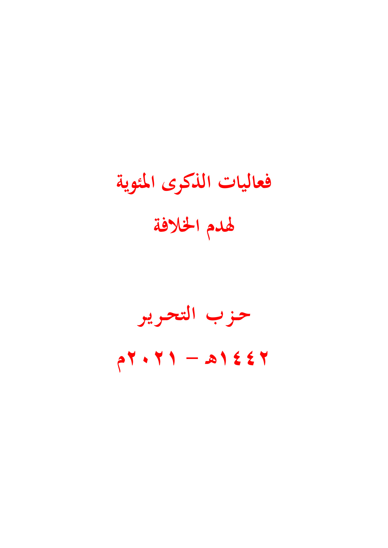 The Centenary of the Destruction of the Khilafah: Events and Activities Book