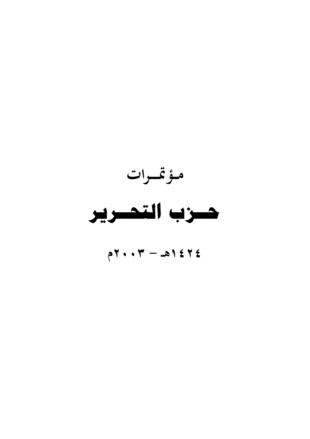 Hizb ut-Tahrir Conferences Book