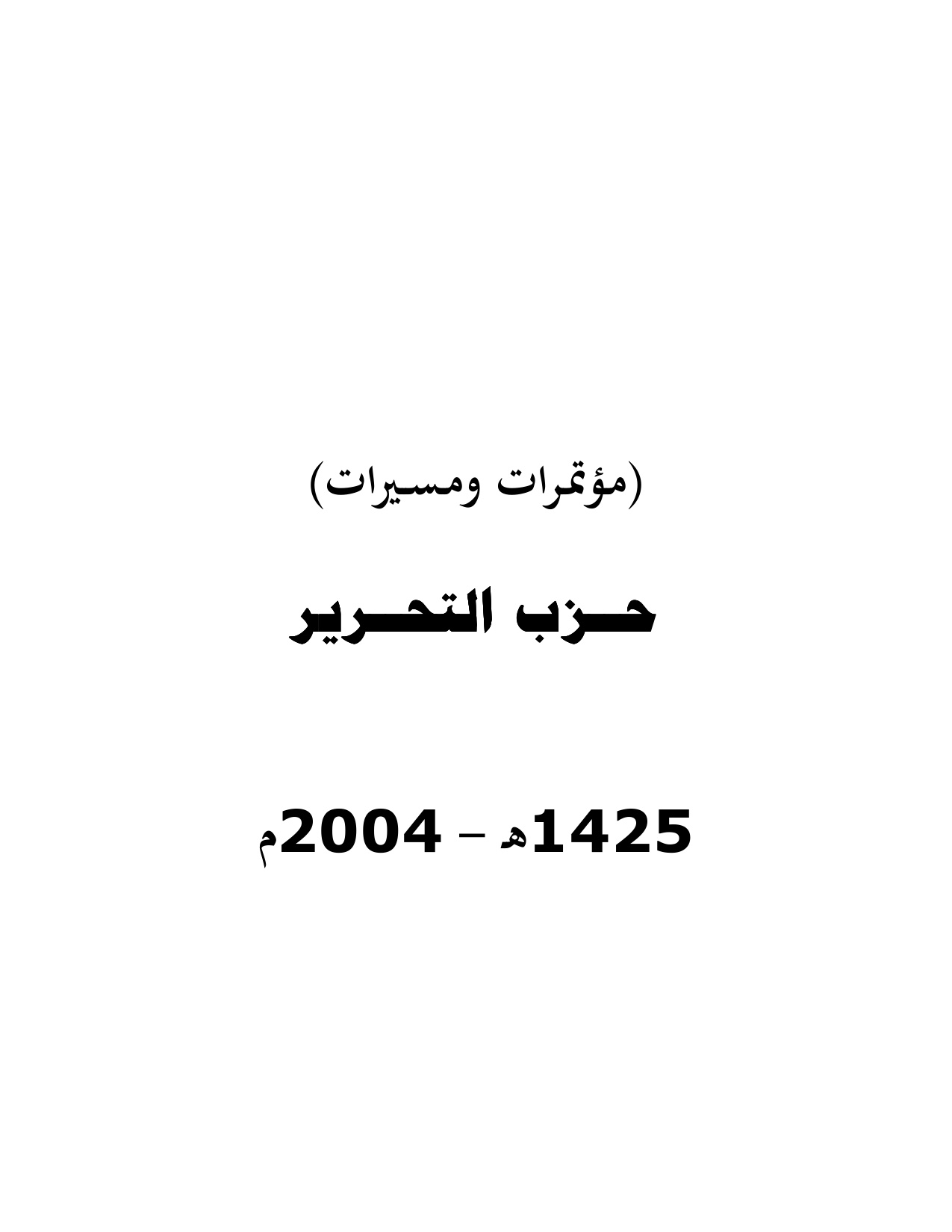 Hizb ut-Tahrir Conferences and Marches Book