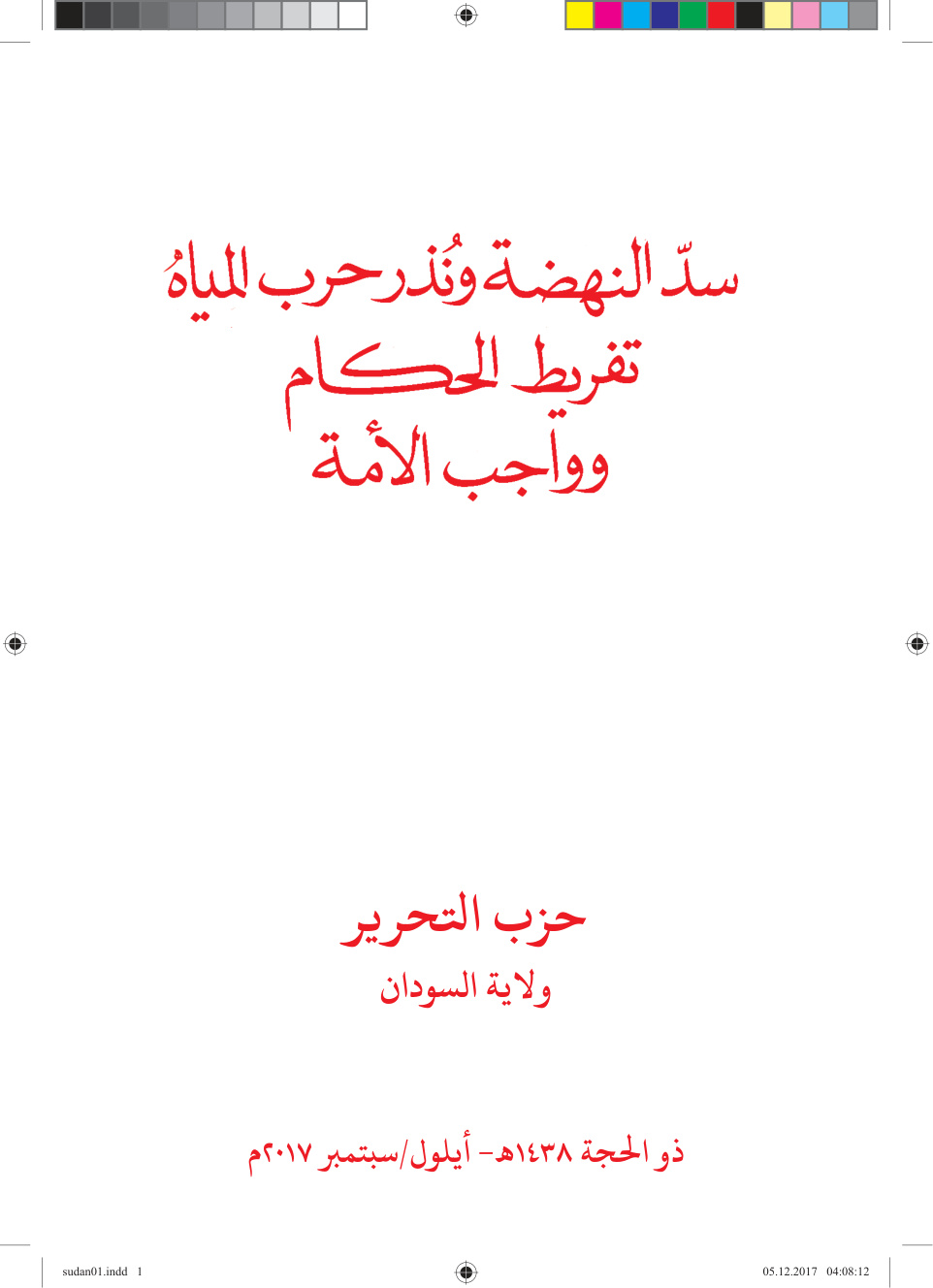 ICT Policy in the Khilafah State