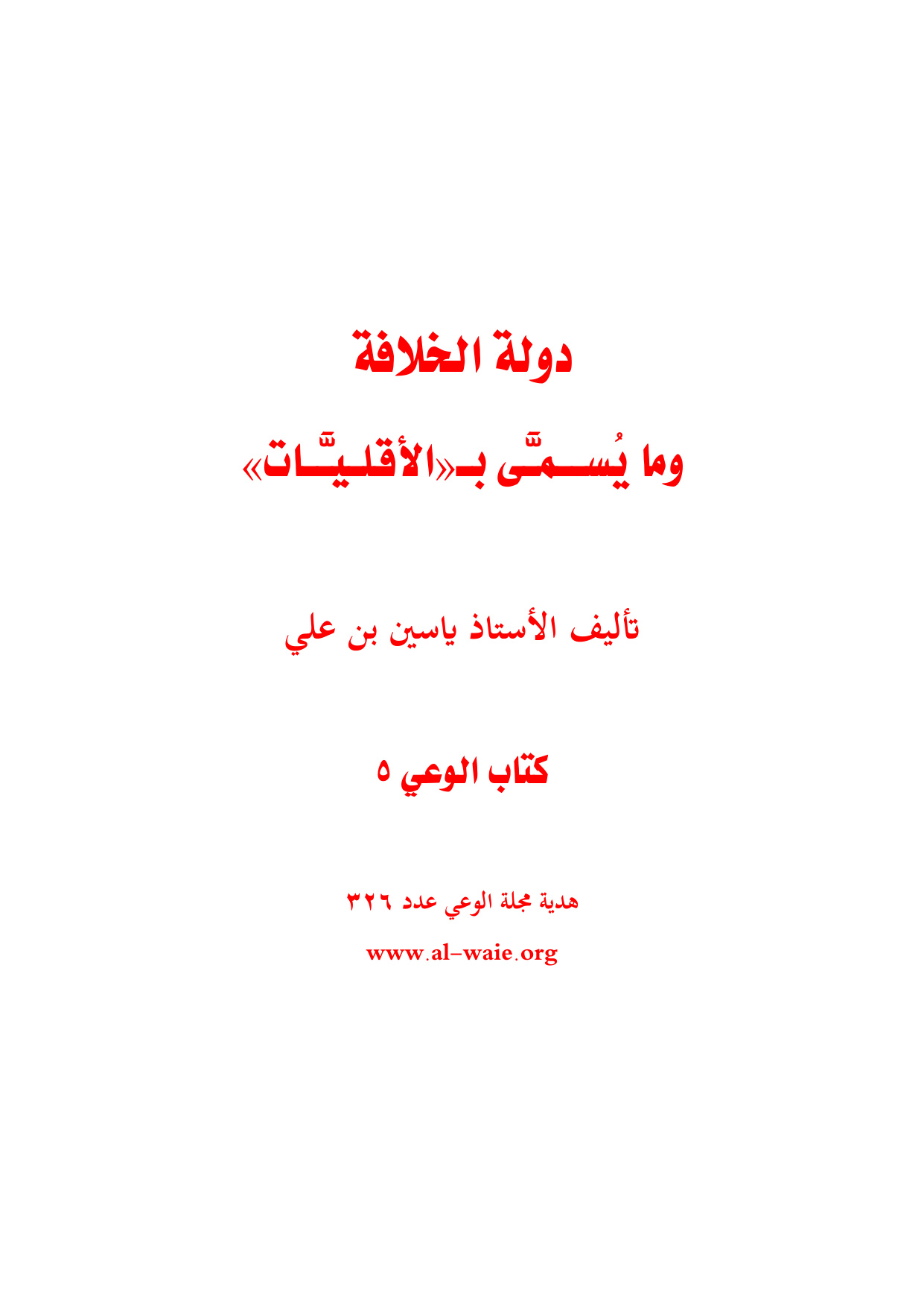 The Khilafah State and So-Called Minorities