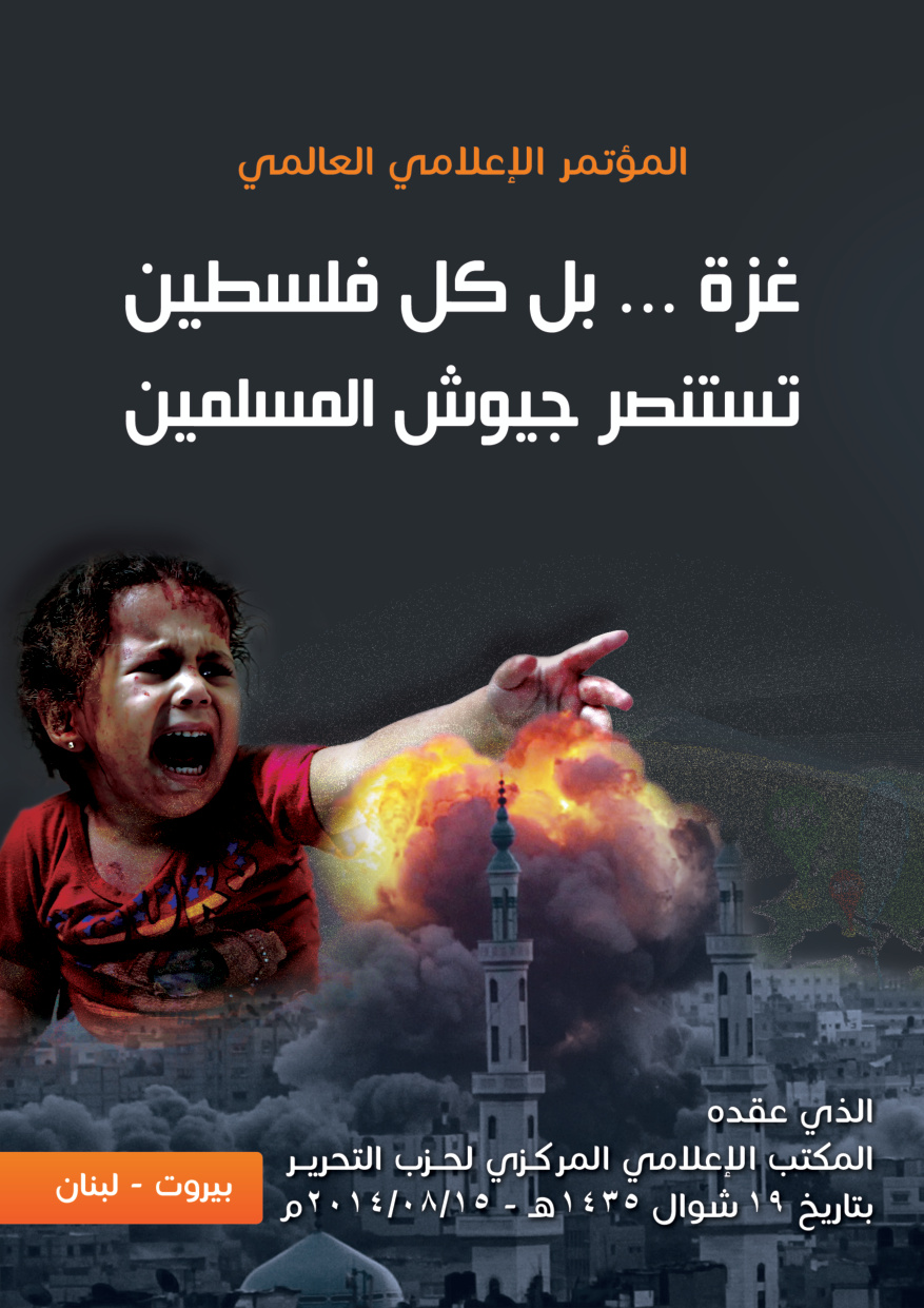 The Global Media Conference: Gaza, Rather All of Palestine