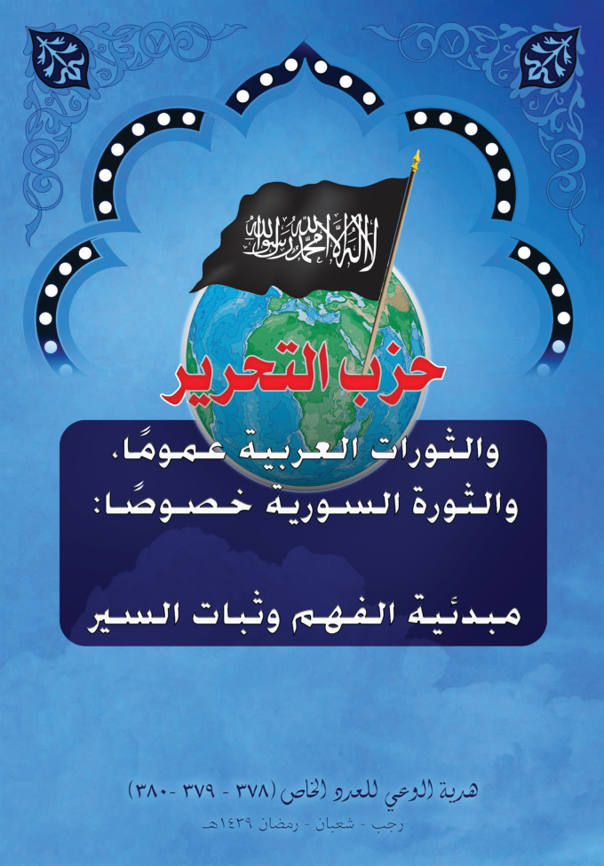 Al-Waie Book: Hizb ut-Tahrir and the Revolutions