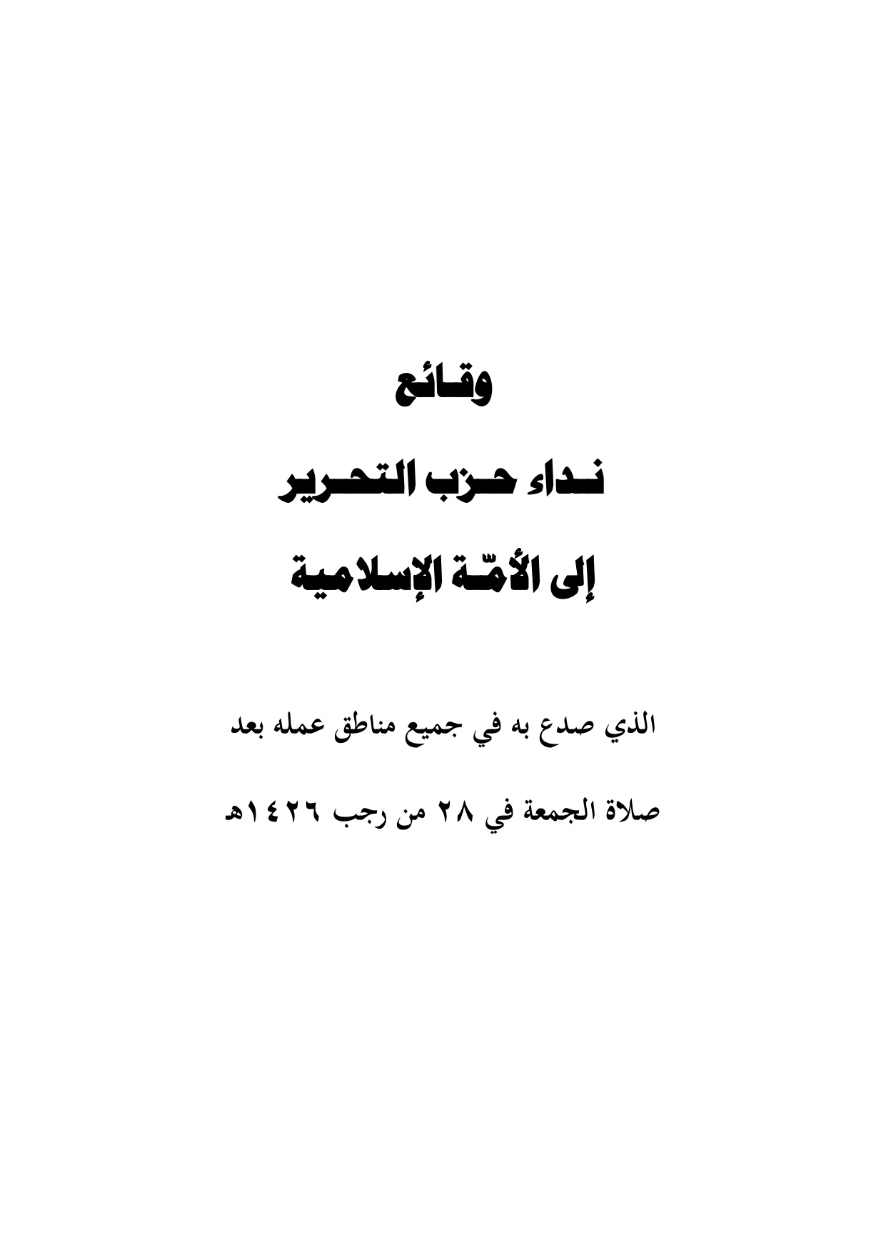 Proceedings of Hizb ut-Tahrir's Call