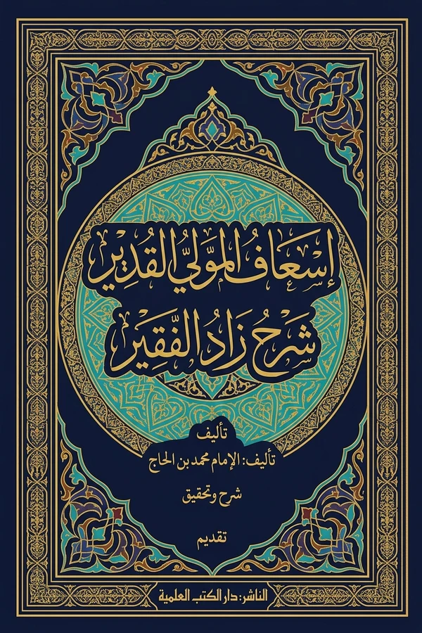 As'af Al-Mawli Al-Qadir Sharh Zad Al-Faqir