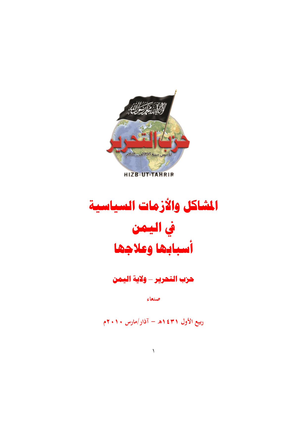 Yemen: Political Problems and Crises