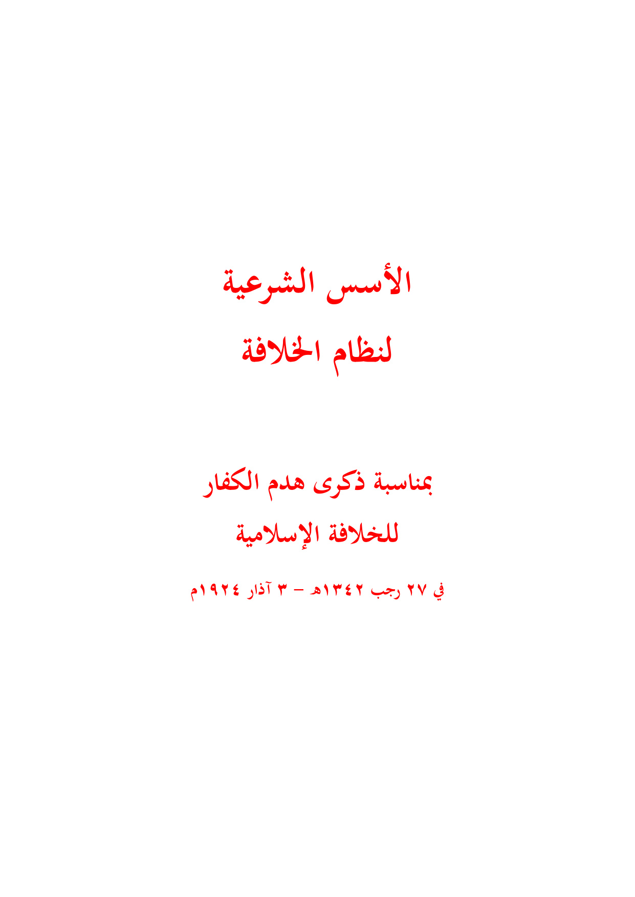 Al-Waie Booklet: The Shariah Foundations of the Khilafah System
