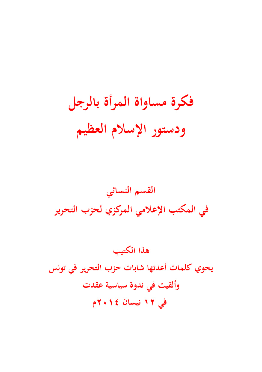 The Idea of Women's Equality with Men and Islam's Great Constitution