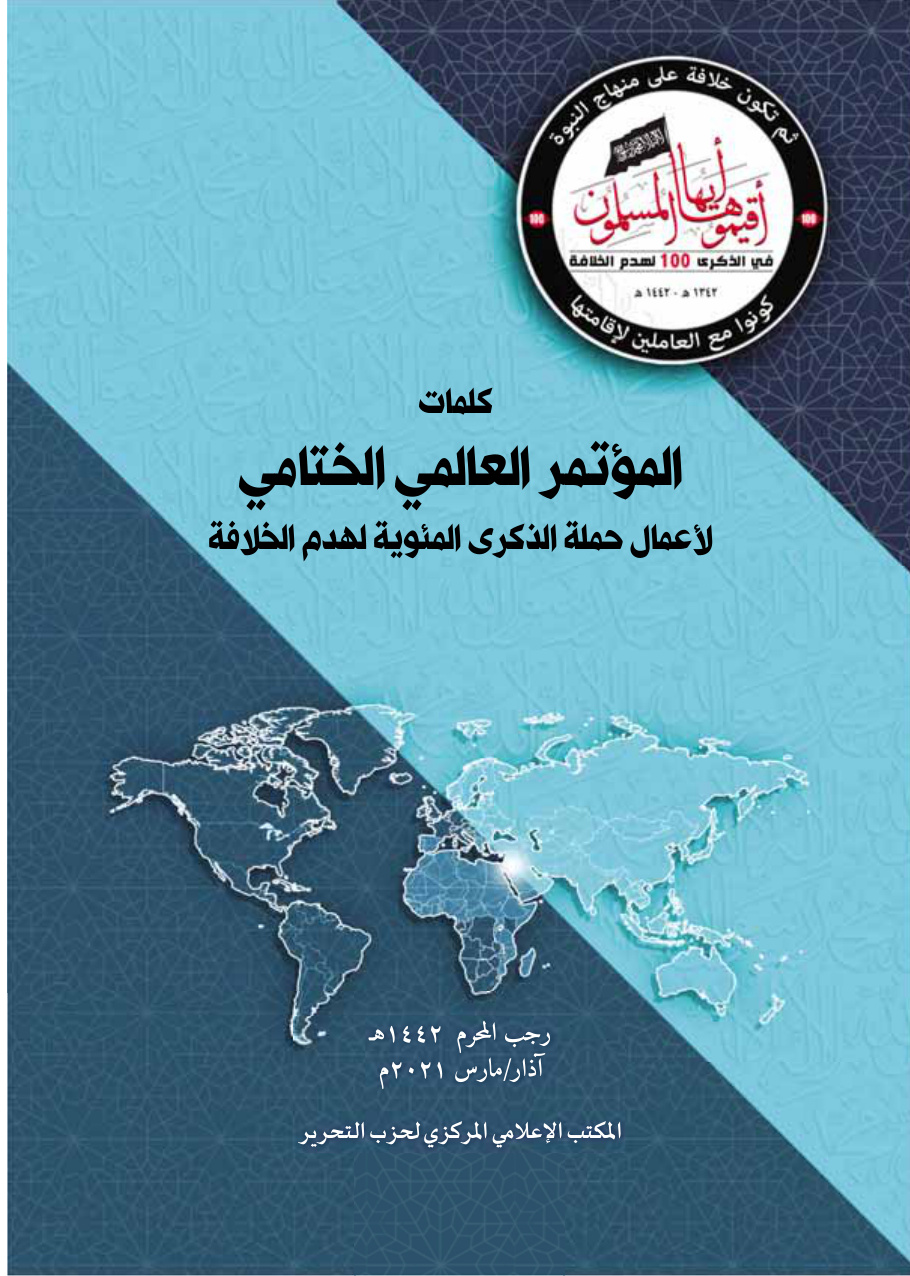 The Final Global Conference of the Centenary Campaign of the Destruction of the Khilafah