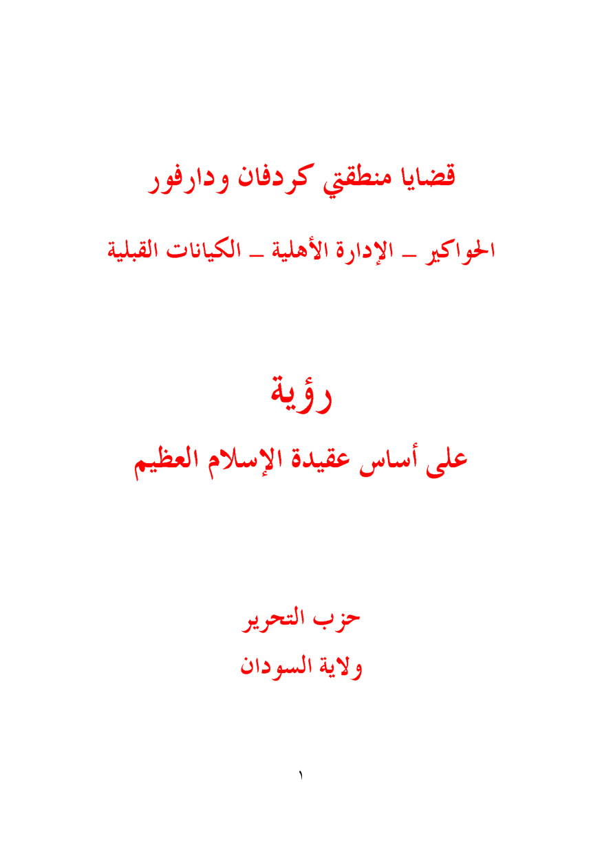Sudan: Issues of the Kurdufan and Darfur Regions