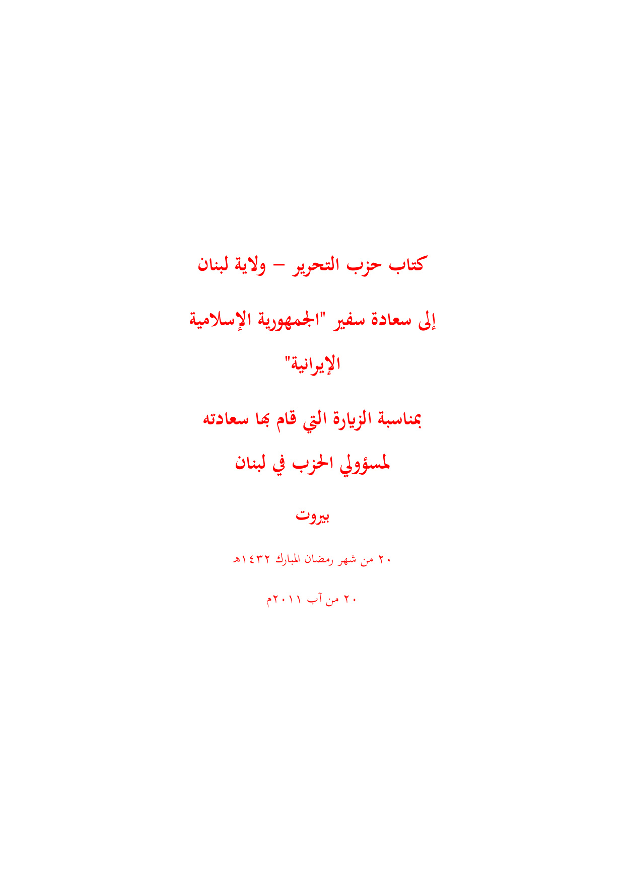 Lebanon: A Letter to the Iranian Ambassador
