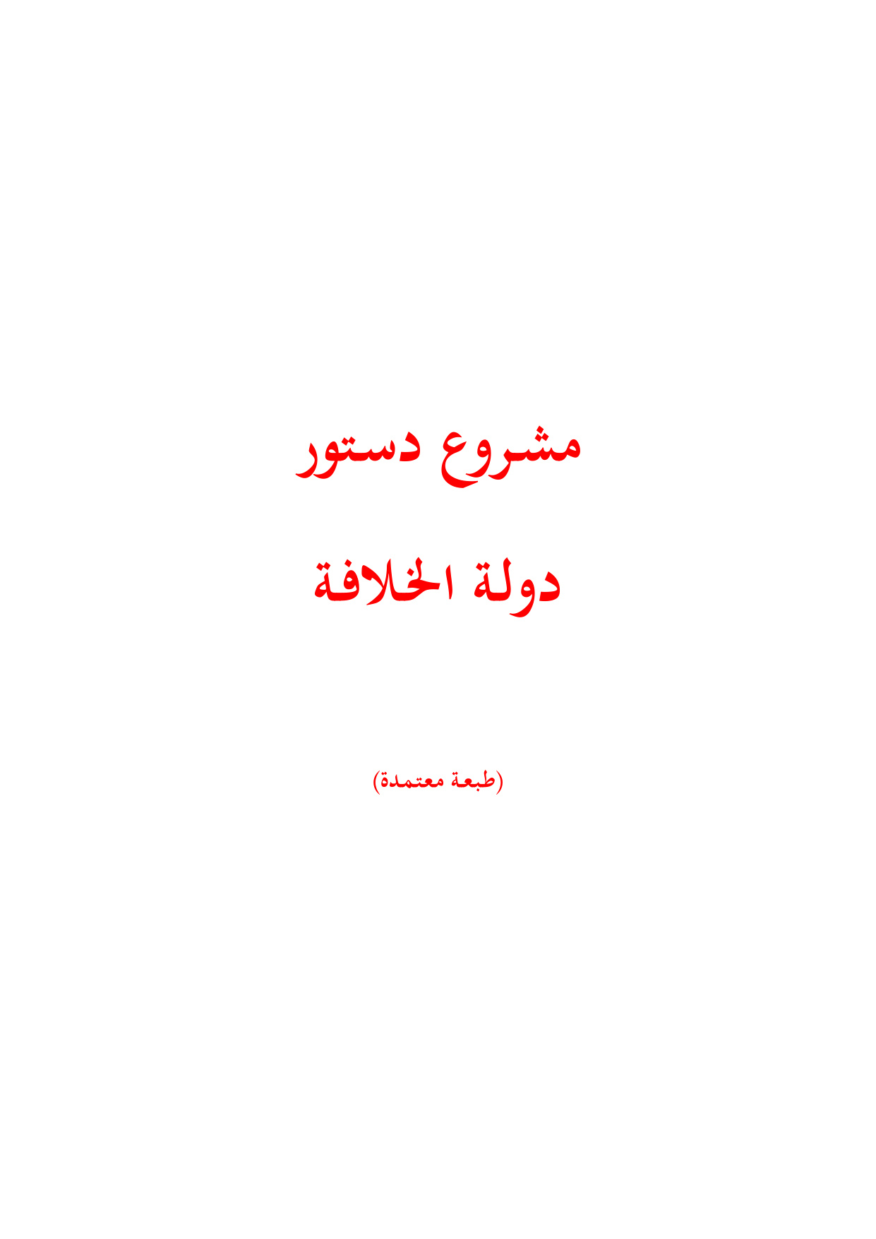 Mashru' Dustur Dawlat al-Khilafah (Draft Constitution of the Caliphate State)
