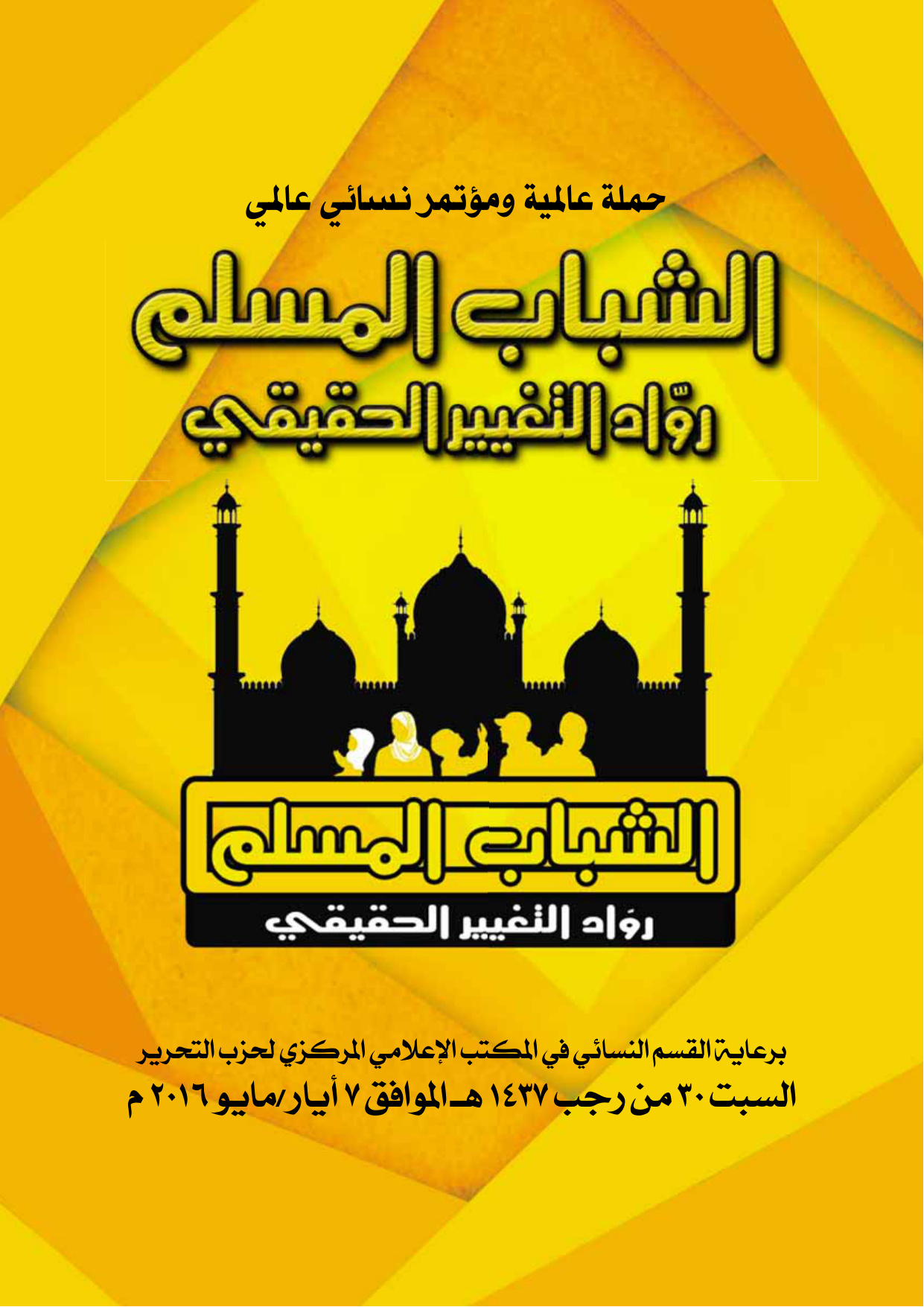 Muslim Youth Conference: Pioneers of Real Change