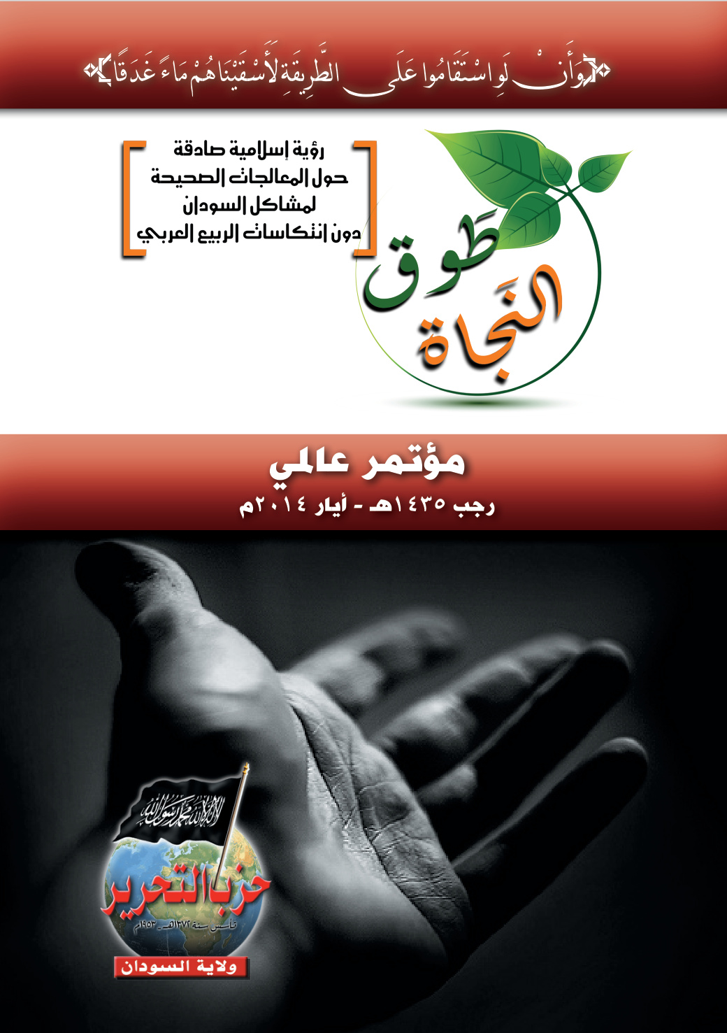 The Global Lifeline Conference
