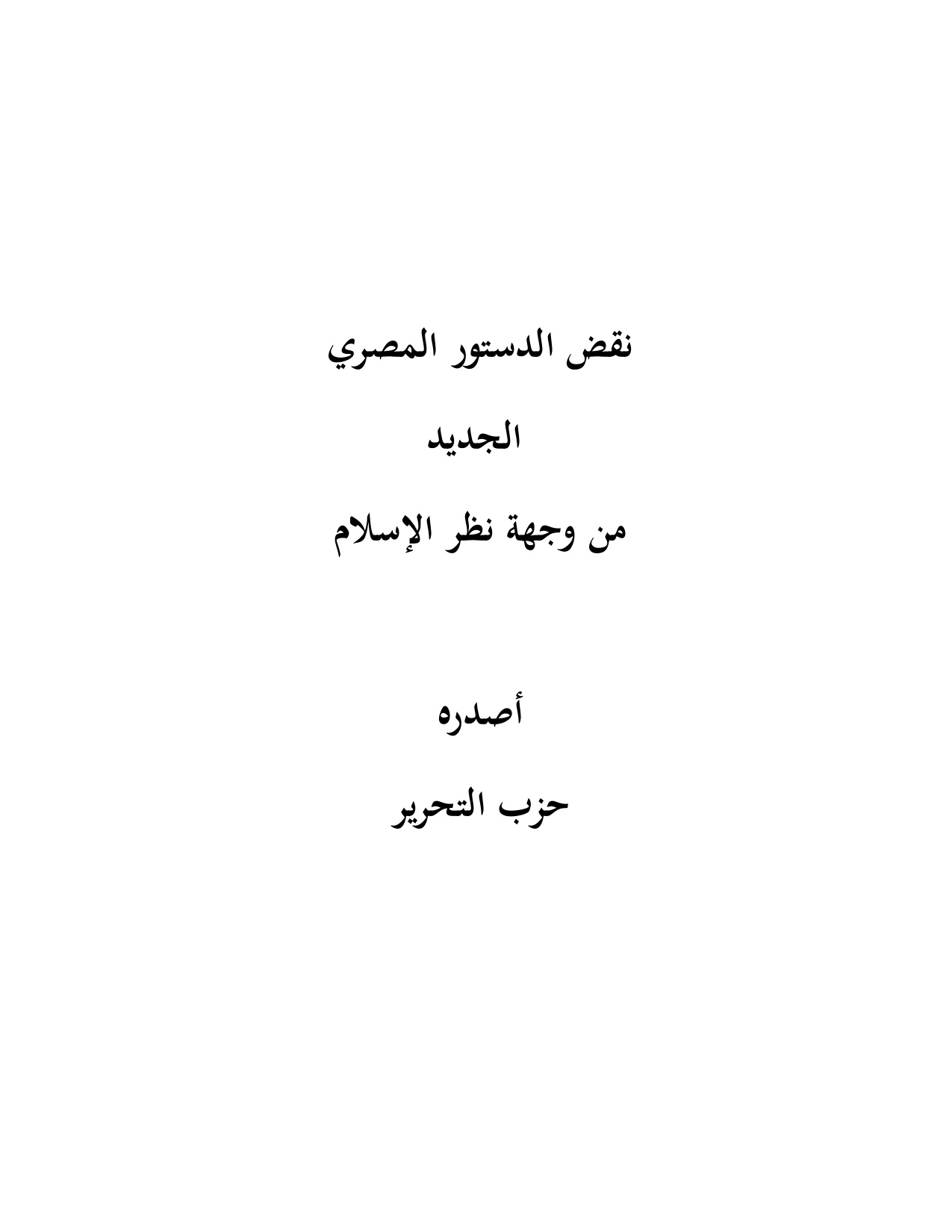 Refutation of the New Egyptian Constitution