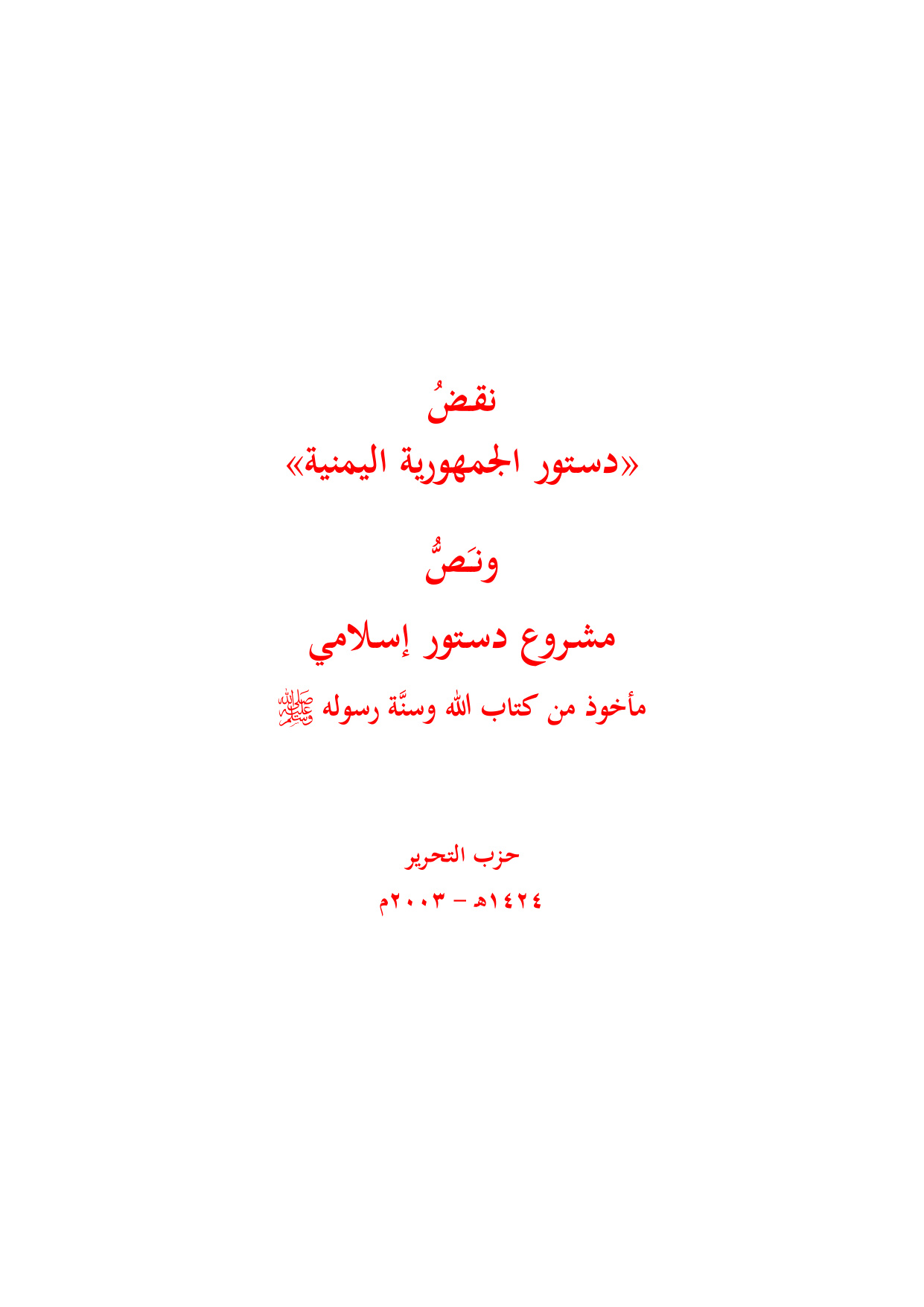 Refutation of the Yemeni Constitution