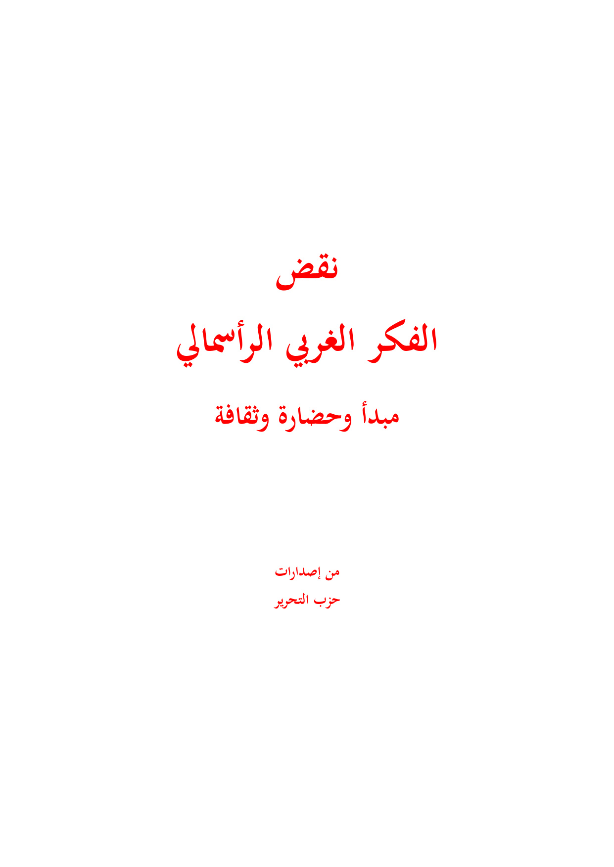Refutation of Western Capitalist Thought