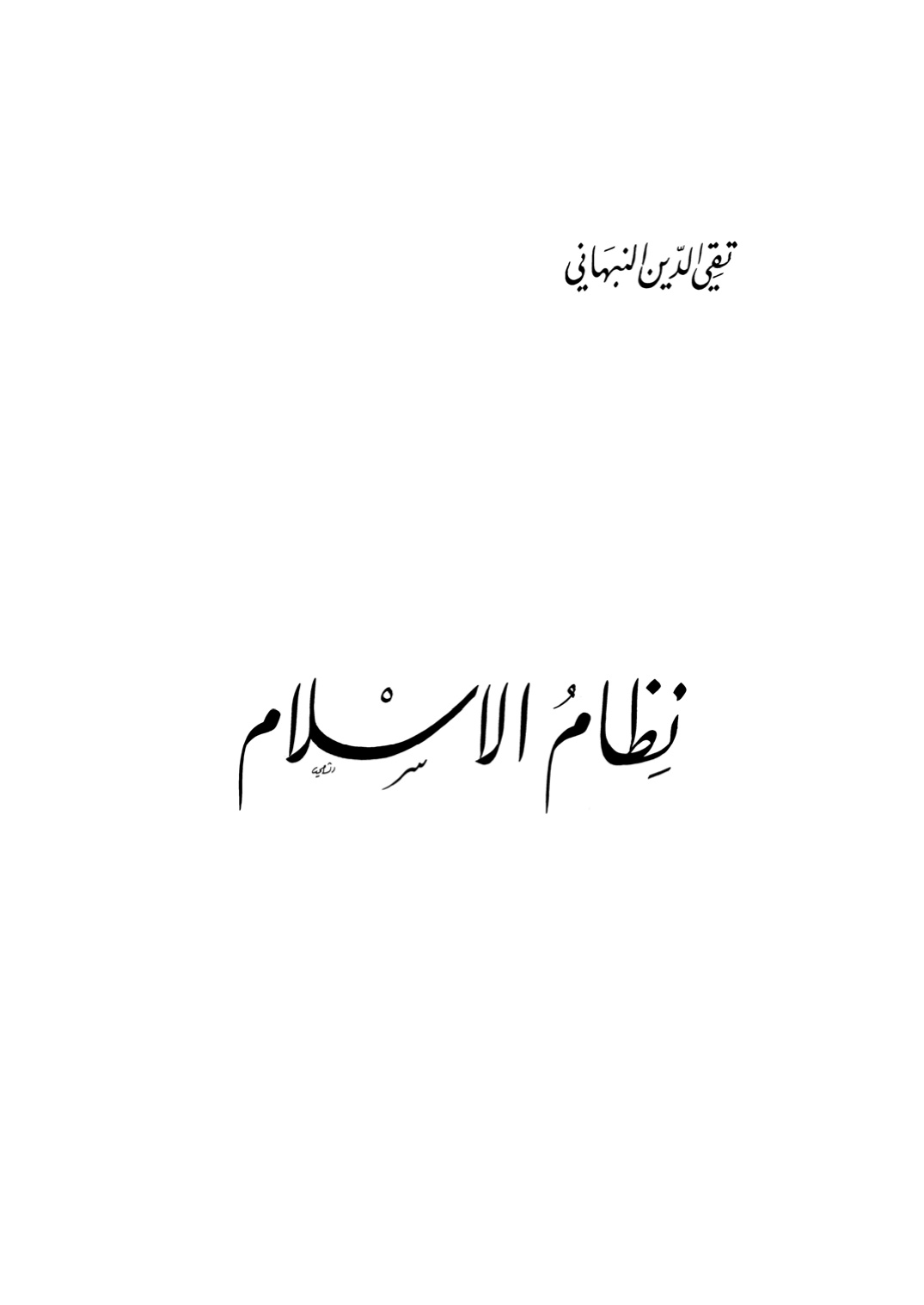 Nazarat Siyasiyyah li-Hizb ut-Tahrir (Political Perspectives of Hizb ut-Tahrir)