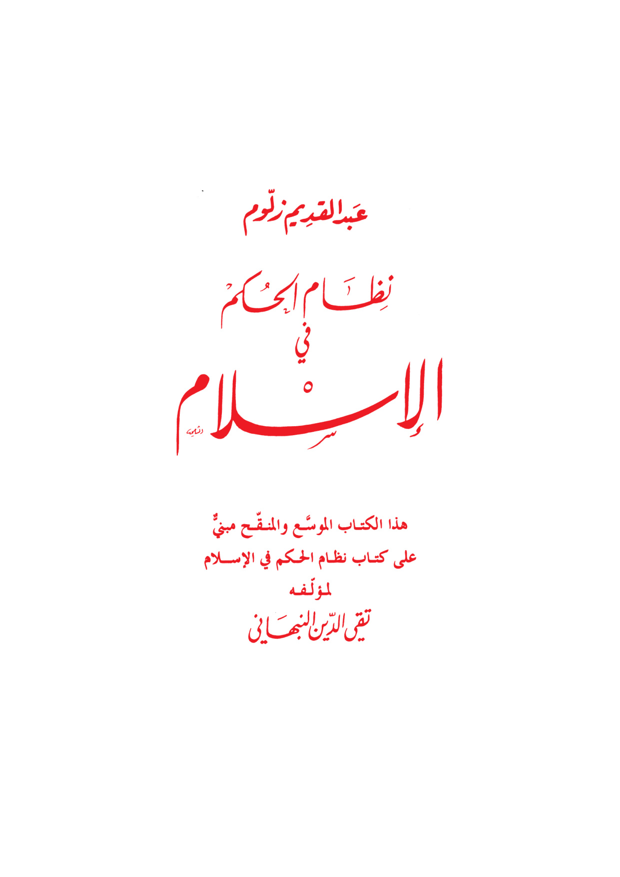 Nizham al-Hukm fi al-Islam (The System of Governance in Islam)