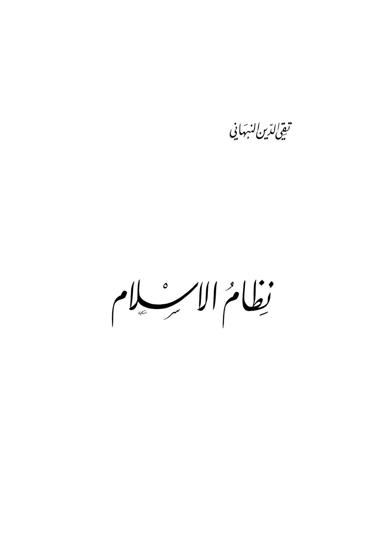 Nizham al-Islam (The System of Islam)