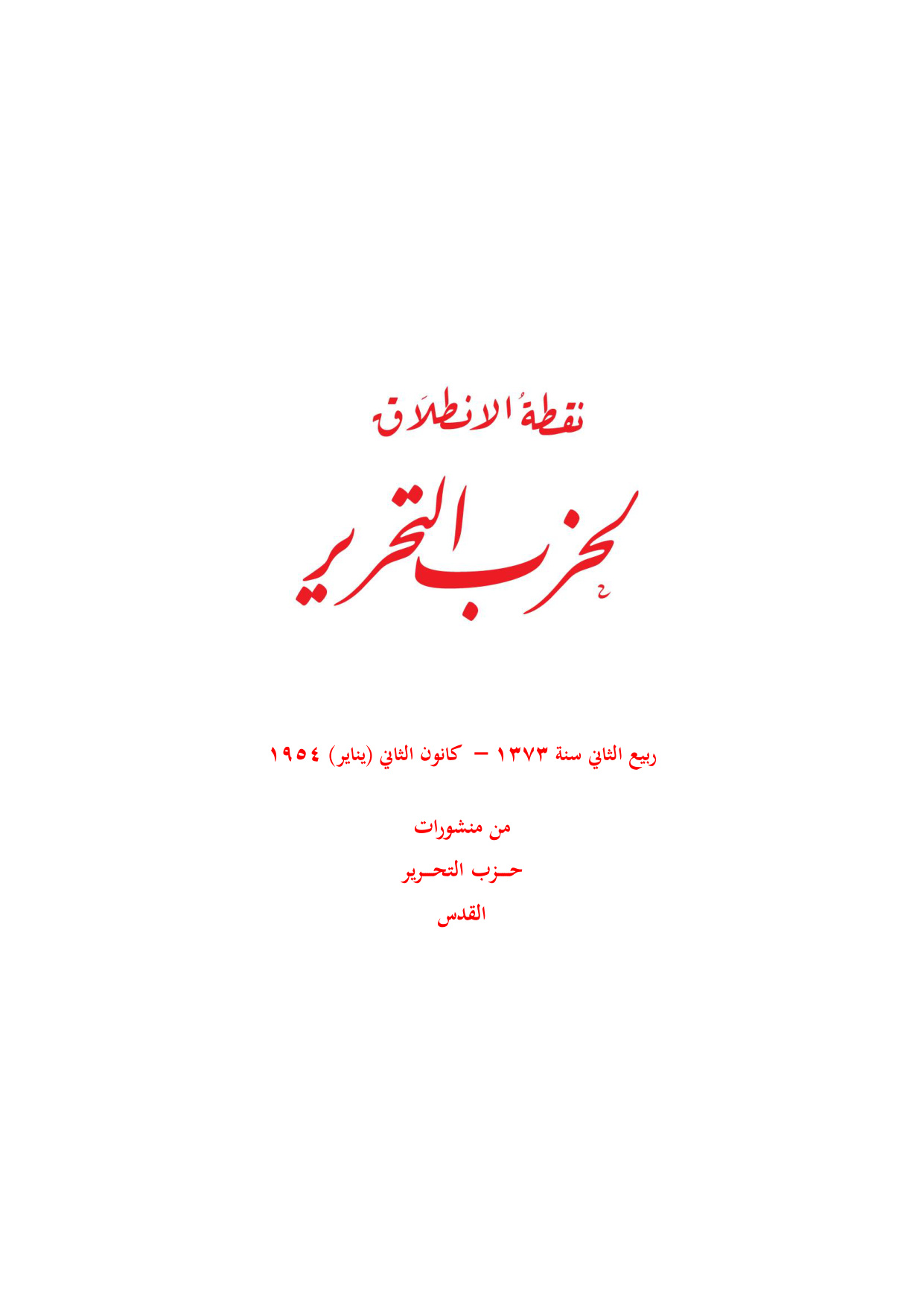 Nuqtat al-Intilaq (The Starting Point of Hizb ut-Tahrir)