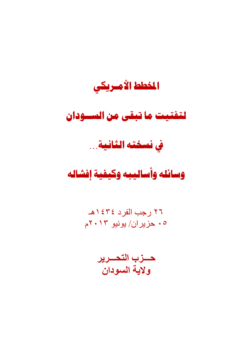 Pakistan: The American Plan to Fragment Sudan