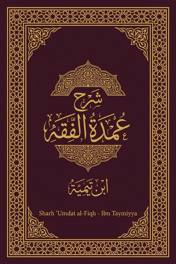 Sharh Cumdat Fiqh